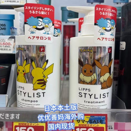 现货日本LIPPS STYLIST宝可梦联名限定沙龙级造型洗发水篷松清爽