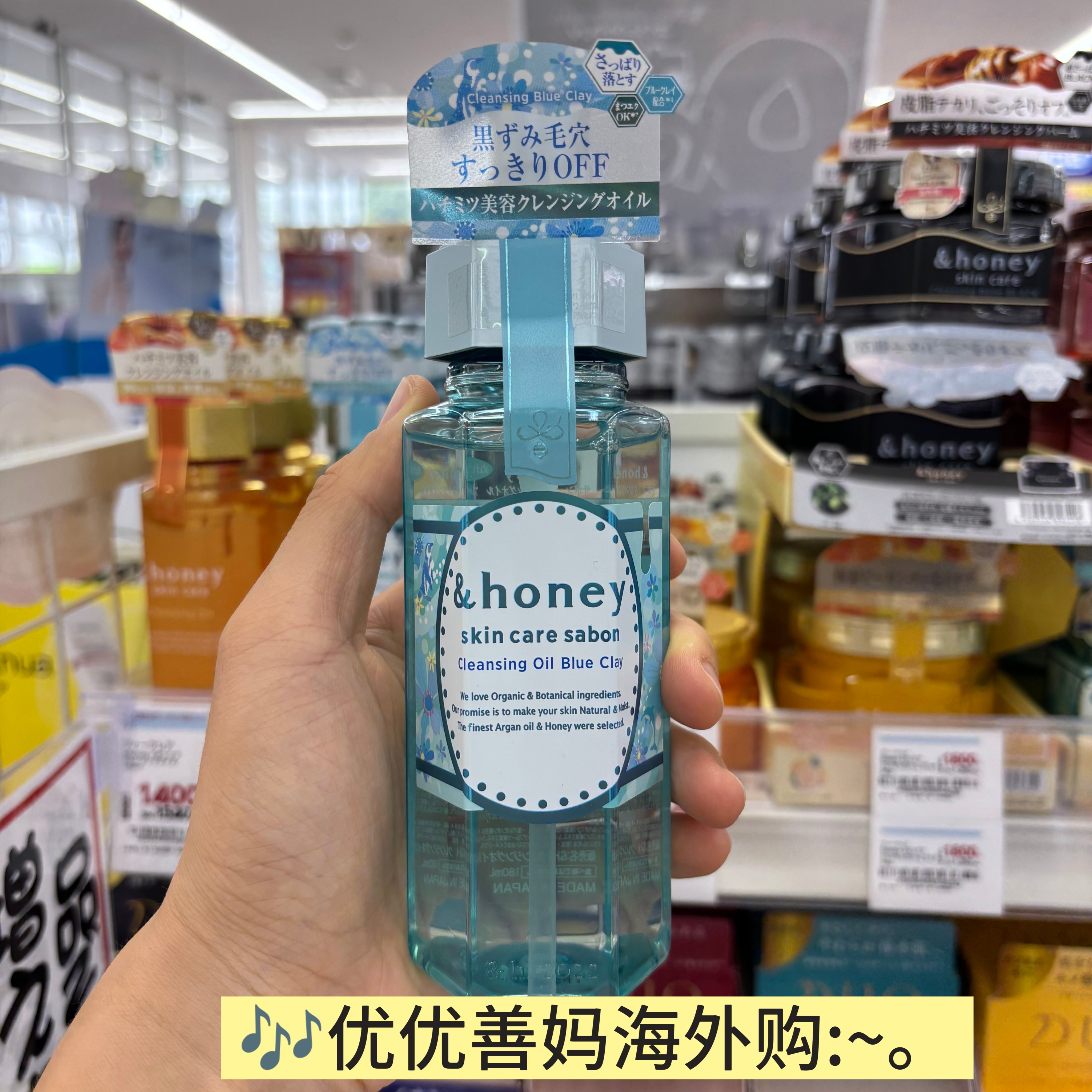现货日本&honey蜂蜜卸妆油清洁保湿滋润无添加180ml彩妆清洁黑头