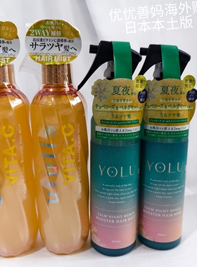 现货日本ululis夜间密集保湿喷雾柔顺滋养发质修复干枯防躁水润