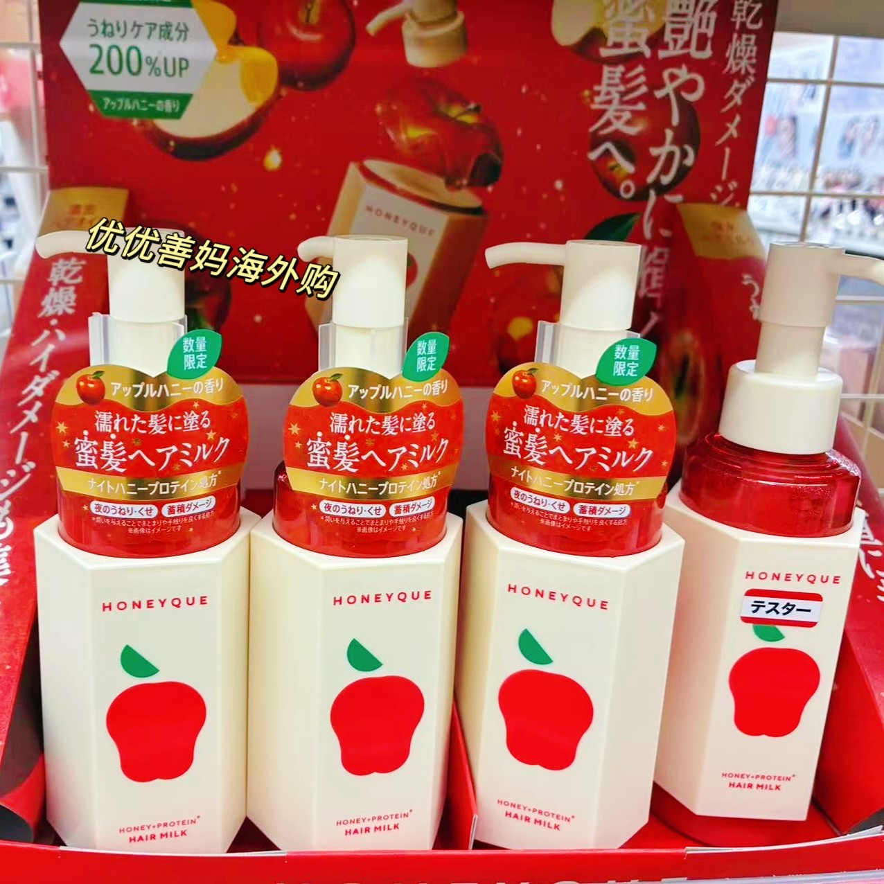 苹果LDK推荐日本版Honeyque蜂蜜护发精油免洗护发乳洗发水护发素