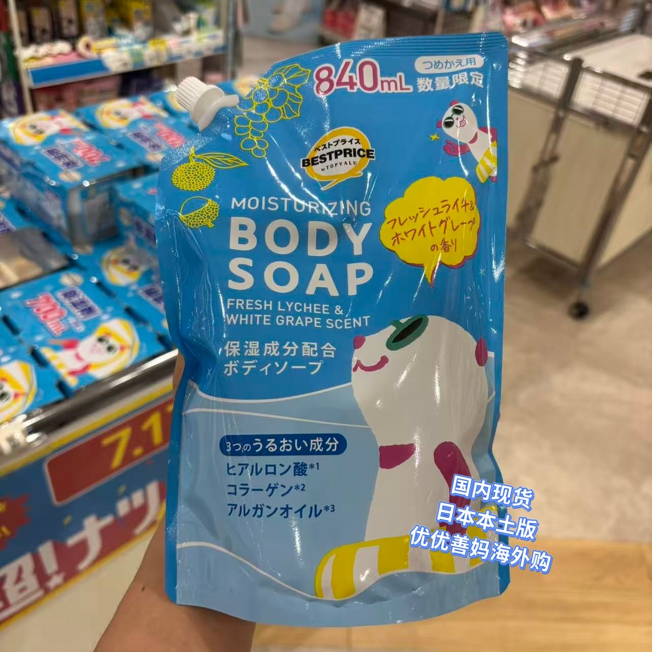 日本沐浴露袋装荔枝白葡萄味清新持久留香保湿滋润不干燥沐浴液