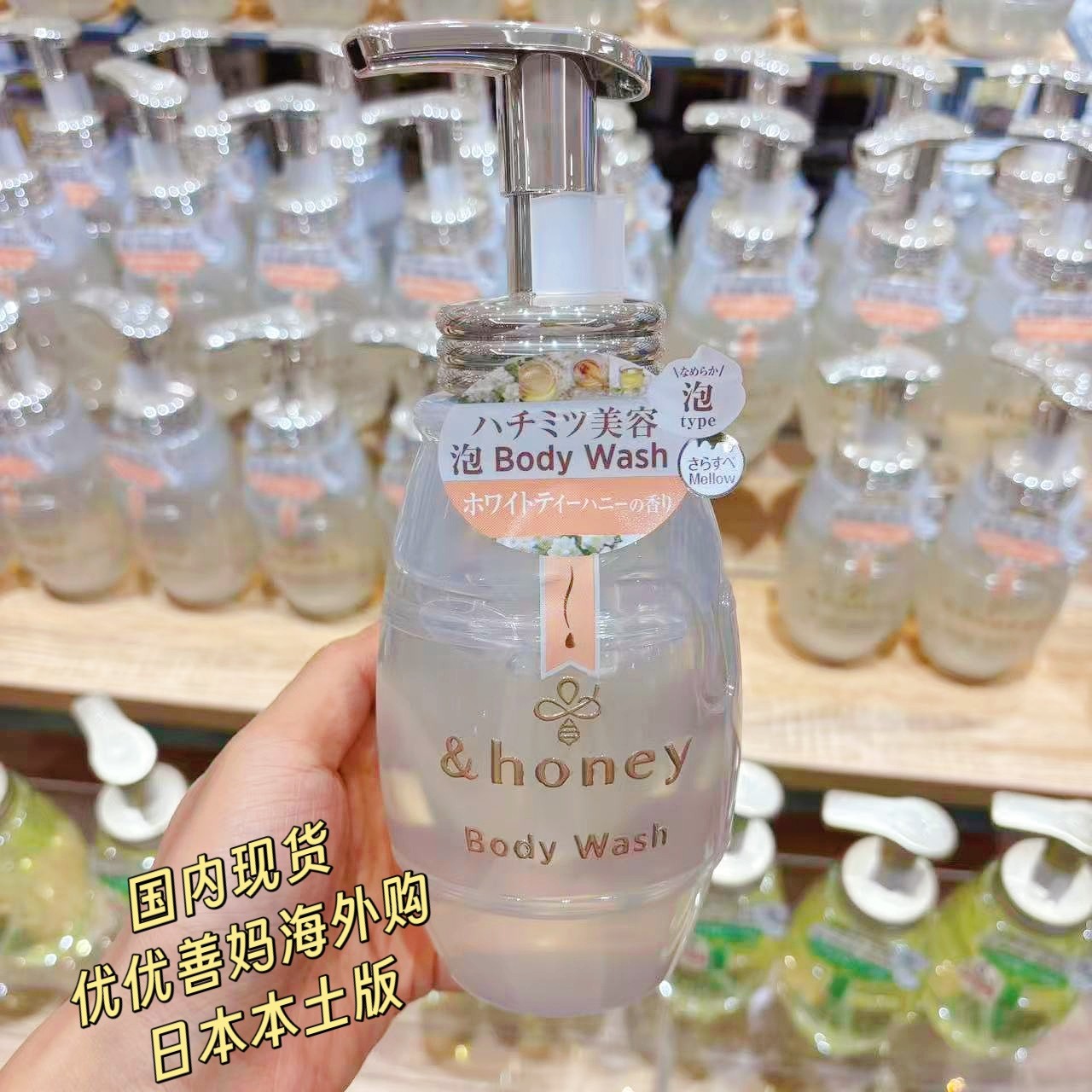 现货日本&honey白茶蜂蜜泡泡沐浴露滋润保湿持久留香氨基酸干燥肌