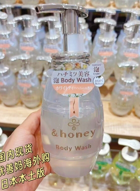现货日本&honey白茶蜂蜜泡泡沐浴露滋润保湿持久留香氨基酸干燥肌