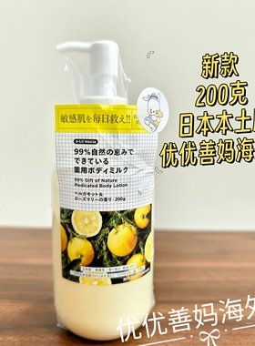 日本Welta柚子身体乳敏感肌