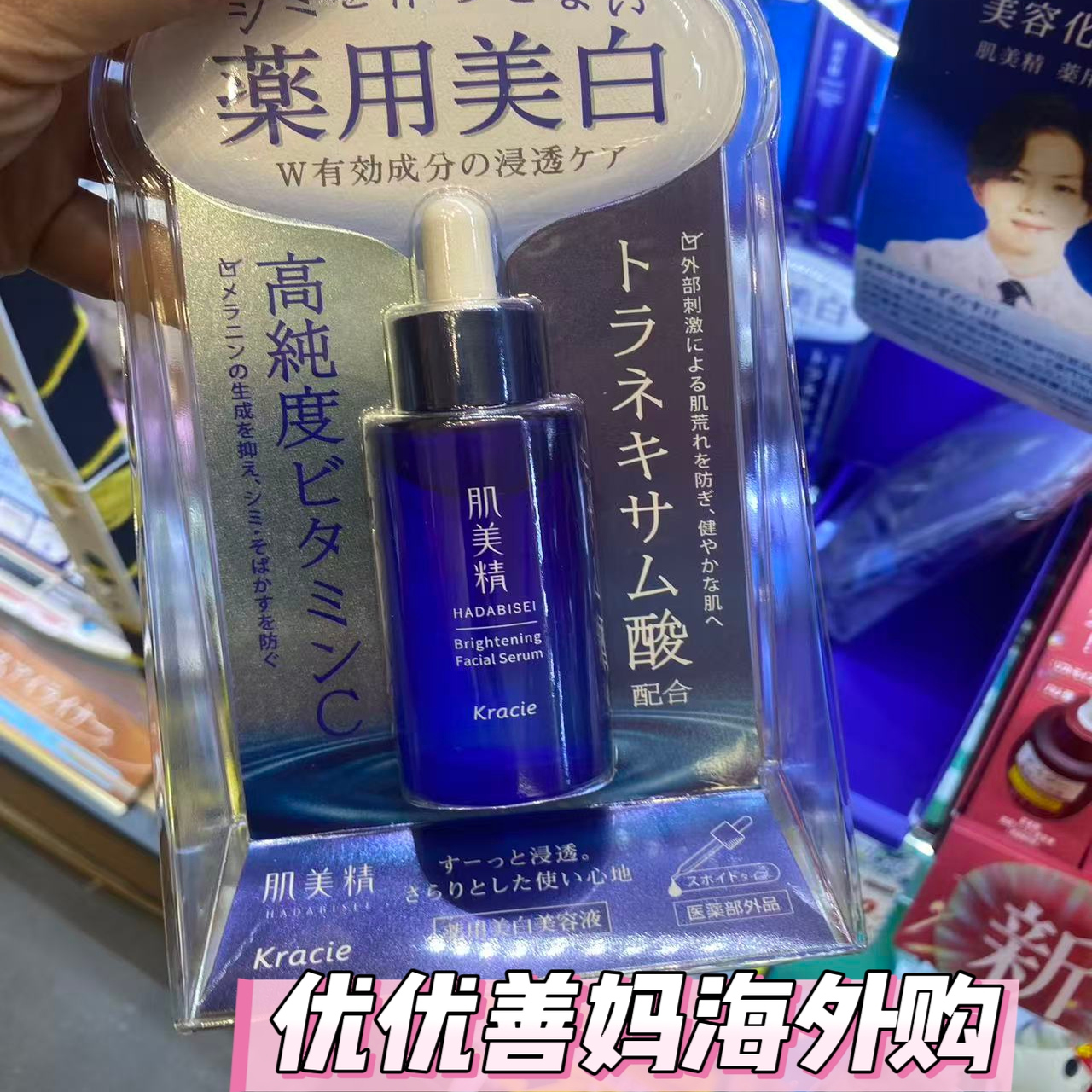 现货LDK推荐日本肌美精Kracie美白淡斑精华vc传明酸美容液化妆水