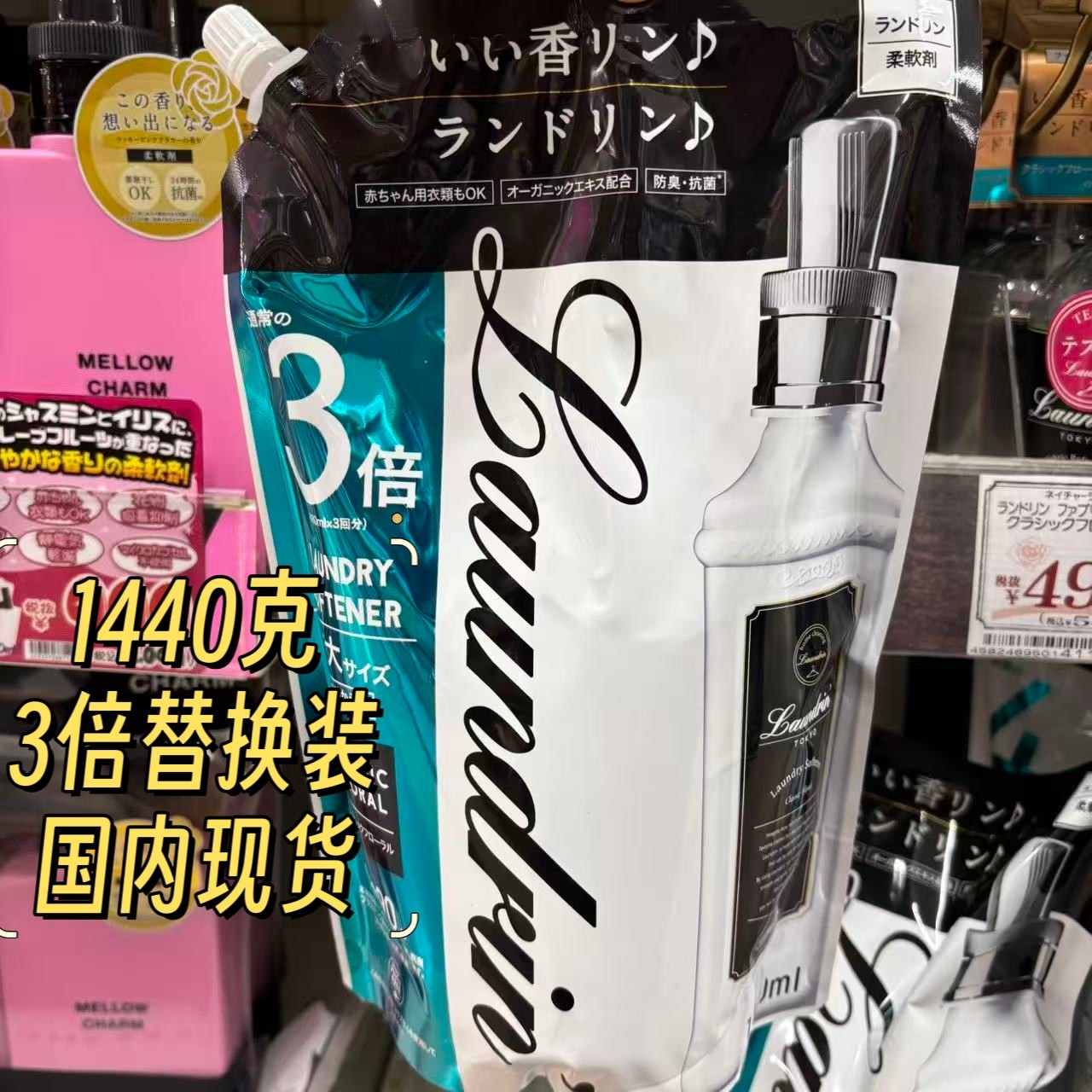 现货日本版Laundrin朗德林衣物柔顺剂护理液香氛持久留香经典花香