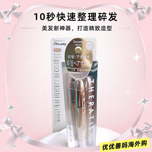 现货日本Theratis新品碎发刷大号睫毛膏刷头刷碎发棒后脑勺碎发