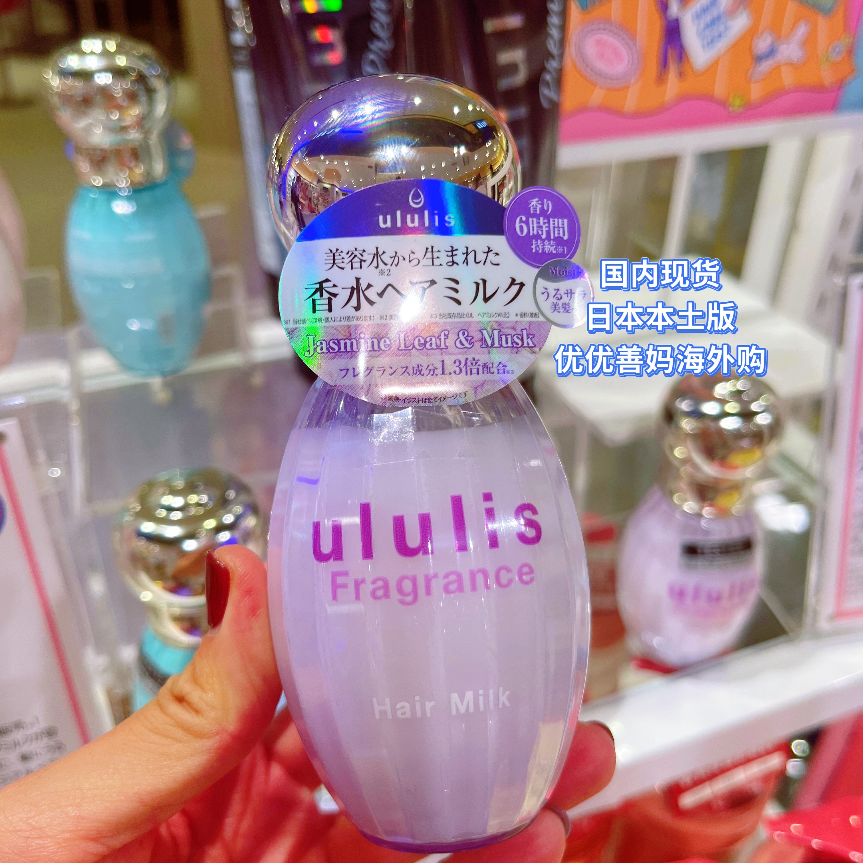 现货日本ululis香水护发乳免洗护发乳柔顺保湿小苍兰玫瑰茉莉麝香