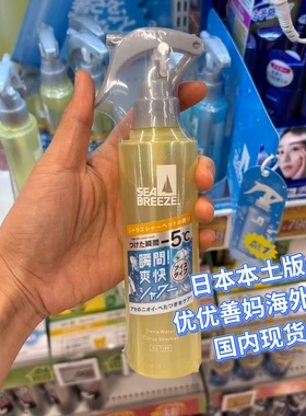 日本版SEABREEZE降温防暑喷雾