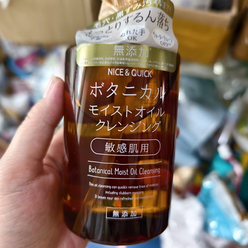 现货日本本土版NICE&QUICK好优可无添加保湿敏感肌卸妆油