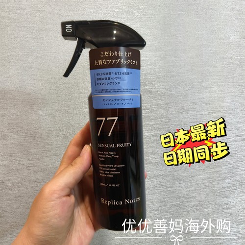 现货日本松本清Replica Notes抗菌消臭防静电香氛衣物喷雾空气