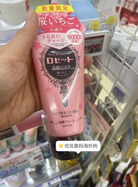 现货限定樱花日本rosette白泥海泥粘土深层清洁洗面奶去黑头收毛