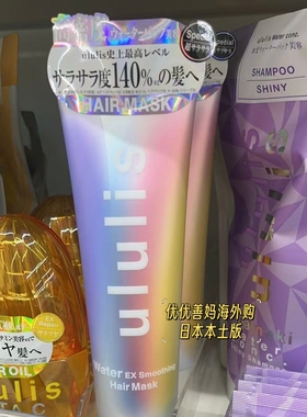 现货速发限定装新款VC日本ululis发膜保湿柔顺修复毛糙亮泽