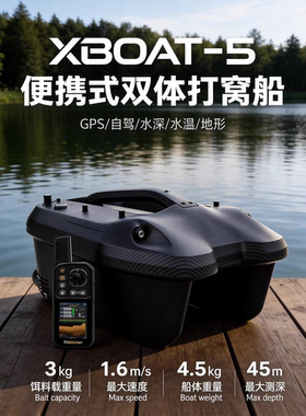 26款途仕龙无刷电机打窝船XBOAT-5水深水温探测单手GPS定位鱼弓图