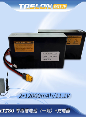TOSLON途仕龙智能遥控打窝船XBOAT730配件——1对锂电池