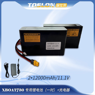 TOSLON途仕龙智能遥控打窝船XBOAT730配件——1对锂电池