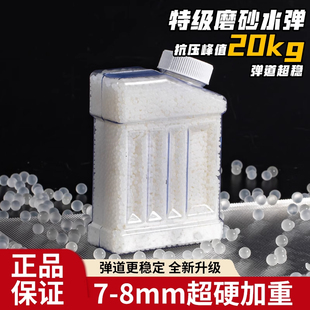 新款优质磨砂水弹7-8mm加重加硬峰值20kg抗压水弹珠水晶弹玩具