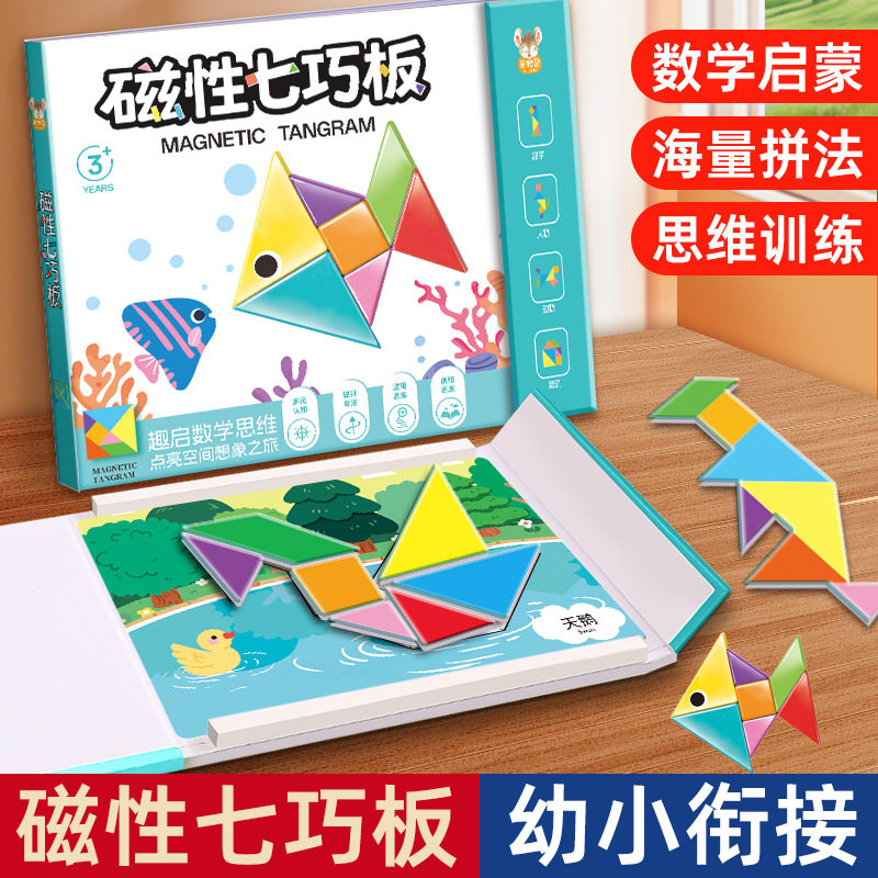 磁性七巧板一二年级上册小学生益智拼图拼板早教木制木质磁力教具图片