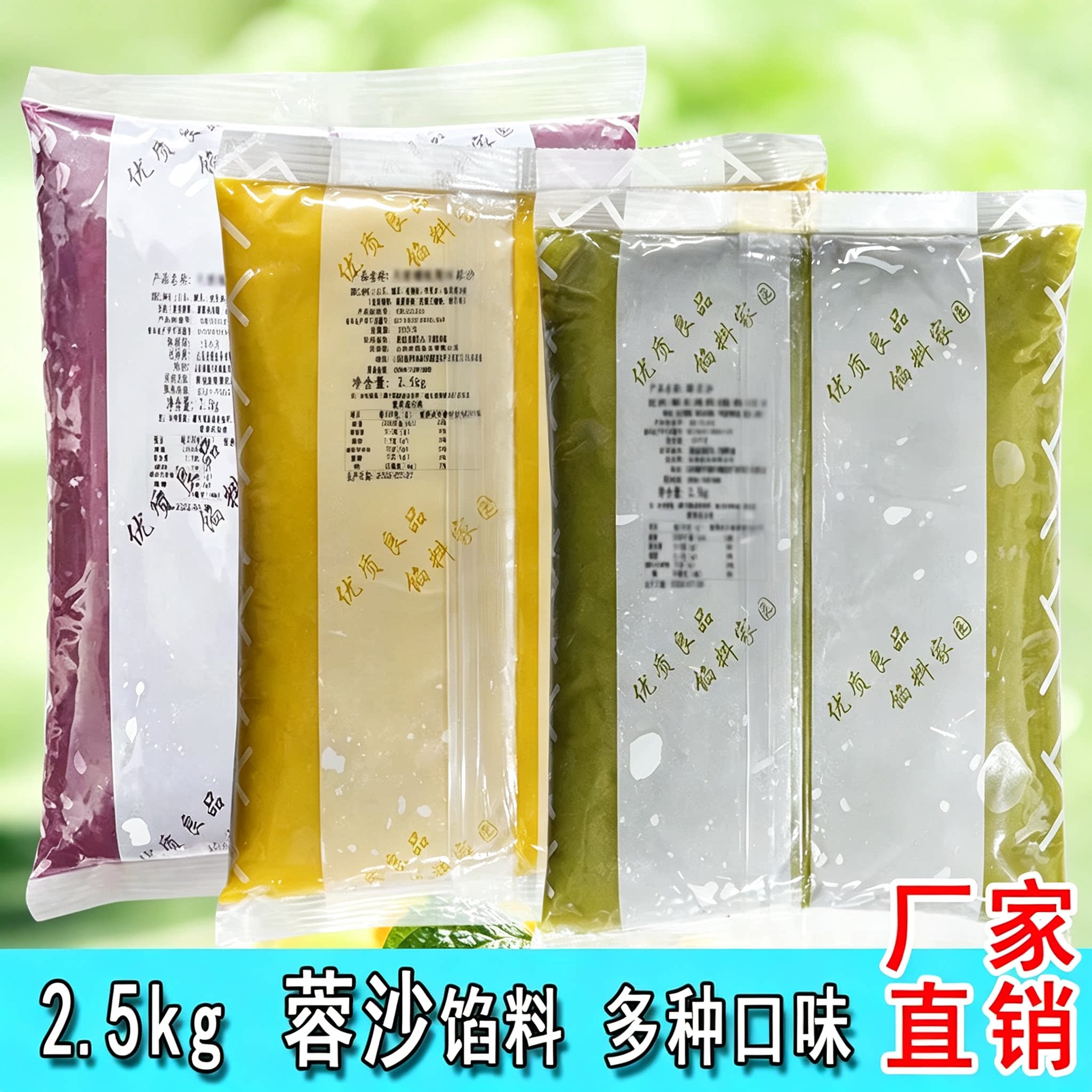 紫薯味蓉沙板栗黑芝麻香芋豆沙 烘焙面包月饼糖葫芦夹心馅料5斤装