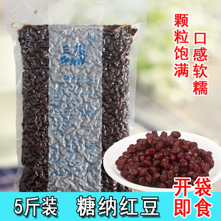 蜜豆双皮奶茶月饼面包蛋糕烘焙冰粥豆熟红豆2.5kg 三樱糖纳豆红豆