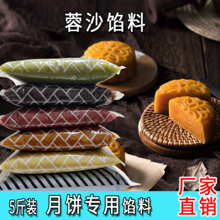 烘焙面包糖葫芦月饼夹心馅料5斤装 紫薯味蓉沙板栗黑芝麻香芋豆沙