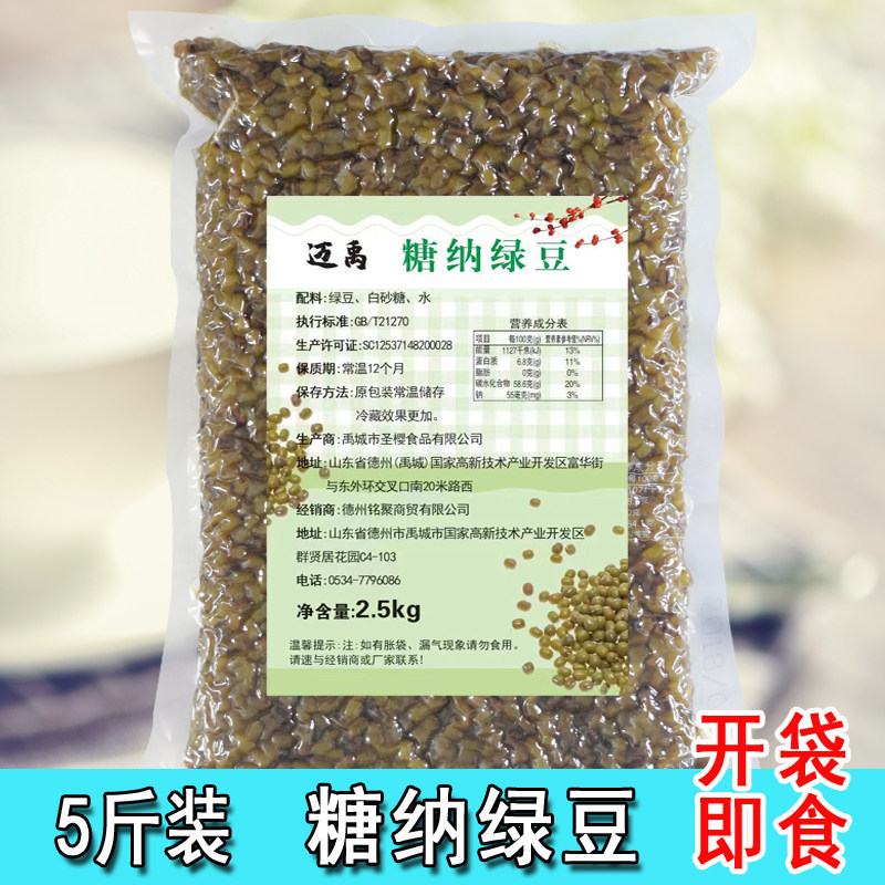 糖纳豆绿豆 冰粥 刨冰双皮奶茶月饼面包烘焙蜜蜜豆熟蜜豆2.5kg