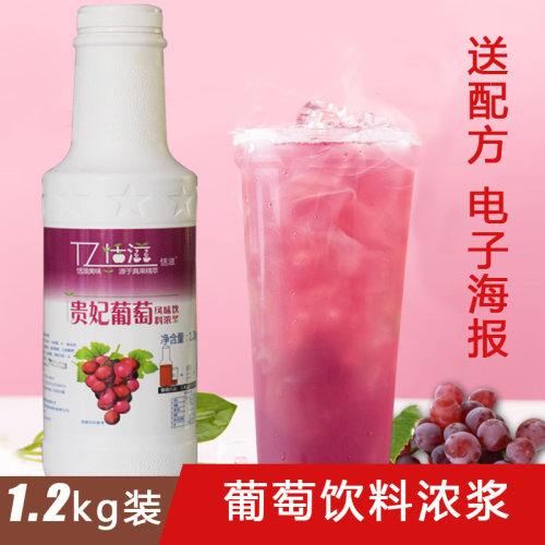 贵妃葡萄汁浓缩果汁水果茶贡茶奶茶店多肉茉莉葡萄专用浓浆1.2kg - 封面