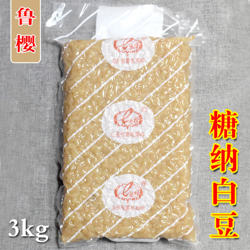 原产地鲁樱糖纳白豆 白芸豆大芸豆红芸豆冰粥蜜豆原料配料3KG