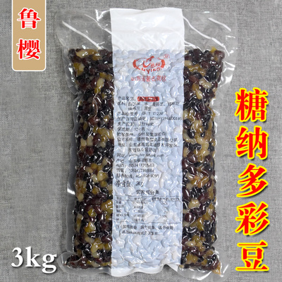 糖纳多彩豆开袋即食鲁樱