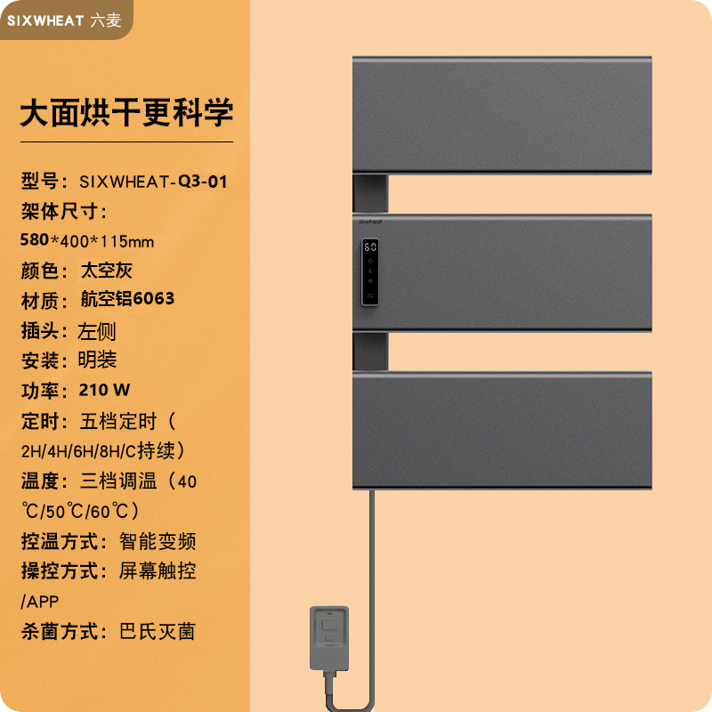 免钉电热毛巾架六麦太空铝烘干架