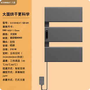 六麦电热毛巾架Q3大面板快烘太空铝浴巾架智能恒温定时加热烘干架