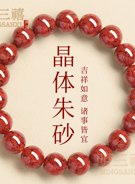 原矿高含量晶体砂朱砂圆珠手链男女款紫金砂手串首饰直播货源批发