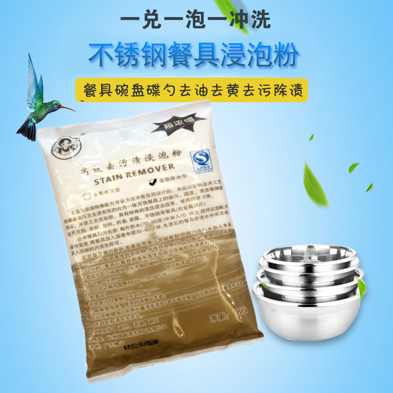 餐具高效去油污除垢消毒浸泡清洁