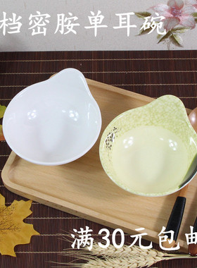 密胺仿瓷塑料餐具火锅蘸料酱料调料碗纯白色清荷光面带耳单耳小碗