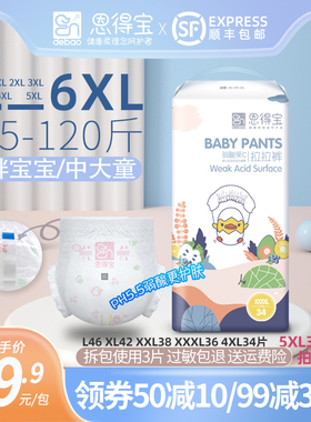 恩得宝一体裤超大码拉拉裤男女宝宝婴儿童5XXXXXL大童夜用夏尿裤