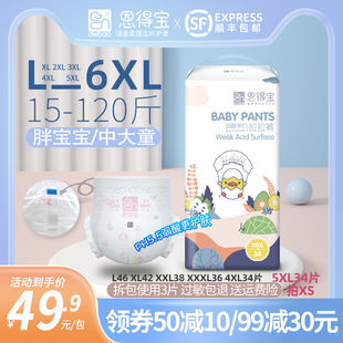 恩得宝一体裤超大码拉拉裤男女宝宝婴儿童5XXXXXL大童夜用夏尿裤