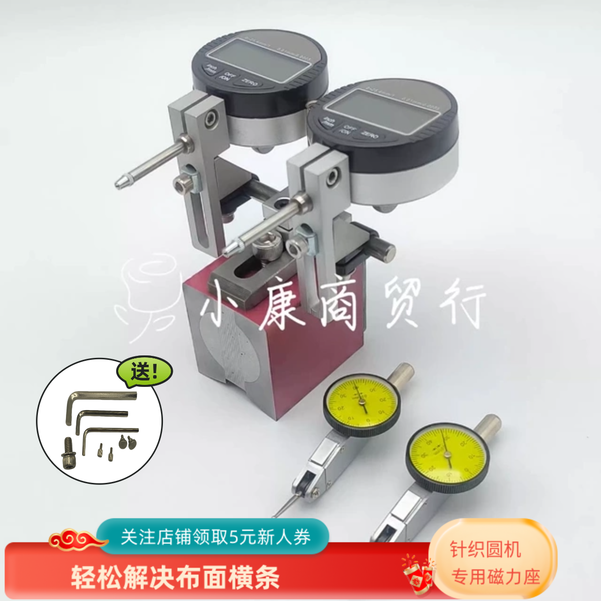 圆机专用磁力座配合高精度数显表