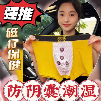 男士内裤防阴囊潮湿磁石短裤莫代尔透气奢华高级感男朋友礼物大码