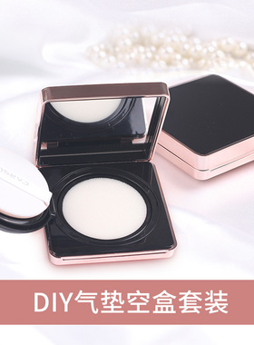 气垫空盒DIY自制BB霜带粉扑海绵