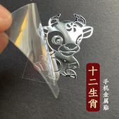 手机背贴装 2023年兔年生肖贴纸 饰贴 手机金属贴纸 十二生肖