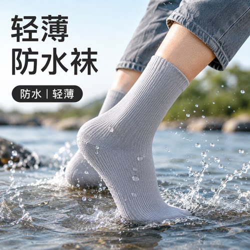 Armo户外薄款防水袜子溯溪袜男女
