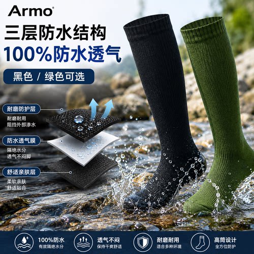 Armo高筒针织户外防水袜溯溪袜