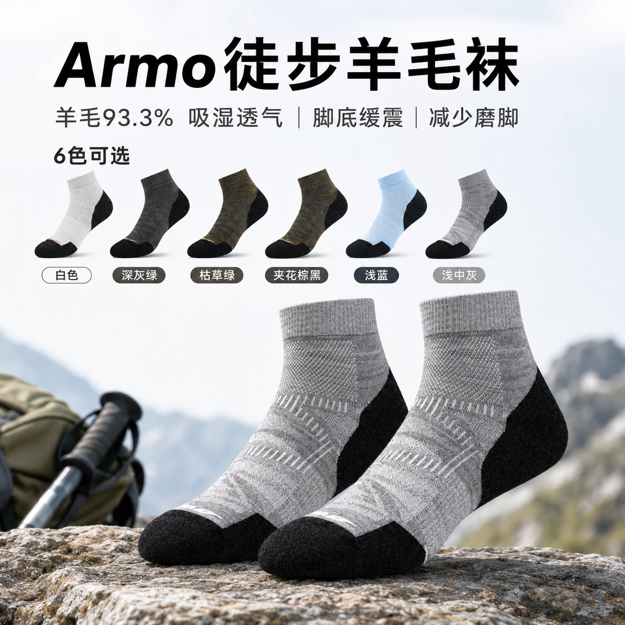 Armo美利奴羊毛徒步袜缓震防磨
