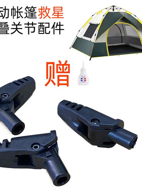 户外帐篷折叠关节接头修补配件