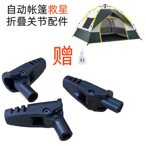 户外帐篷折叠关节接头修补配件