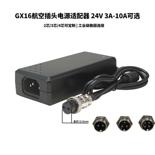 GX16航空头电源24V3A电源适配器24V4A5A 工业24V电源