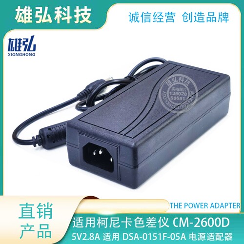 柯尼卡色差仪CM-2600D电源