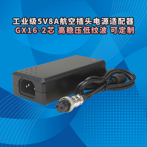 5V8A电源适配器 监控光端机航空头2孔3孔4孔