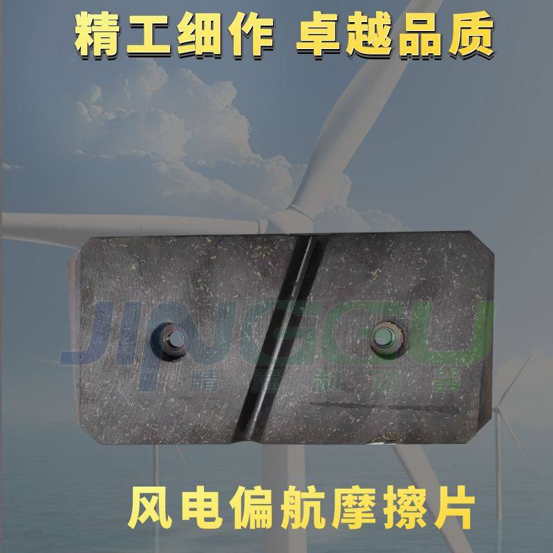 风电偏航制动器摩擦片，偏航密封，偏航卡钳活塞，BSAB90-S-500