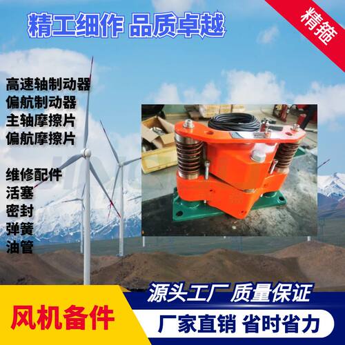 FDYZ,ZSDB-75-GD风电制动器主轴，偏航，改造型替代质保三年